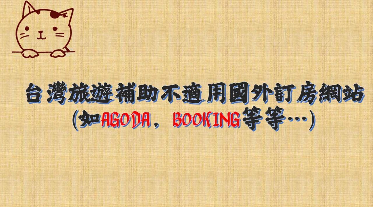 Tou Cheng Whale Watching Homestay Toucheng Exterior photo